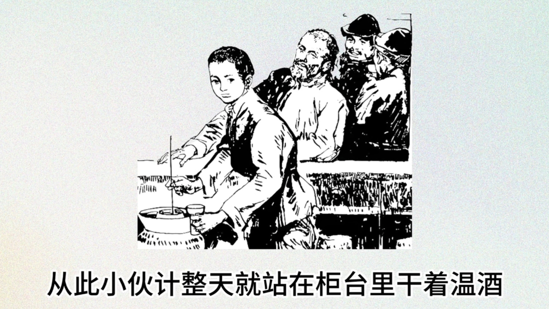 而立之年,我才读懂《孔乙己》多少人是脱不下长衫的孔乙己?