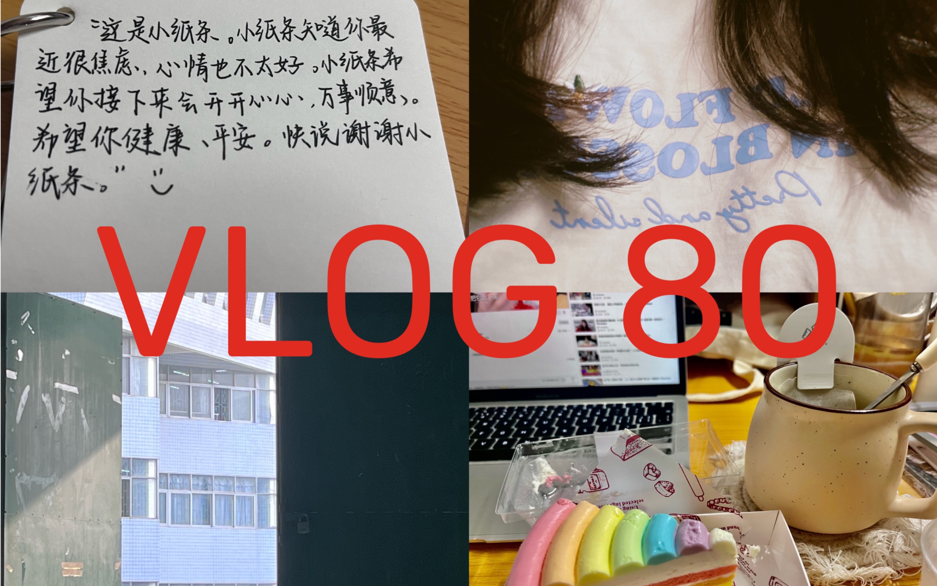 VLOG|大学生活碎片#38|广东海洋大学大一|课余生活碎片|吃饭日记|多变的天气|拆快递|下午茶万岁哔哩哔哩bilibili