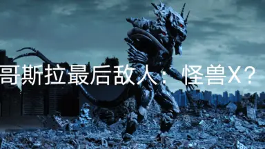 X星人-哔哩哔哩_Bilibili
