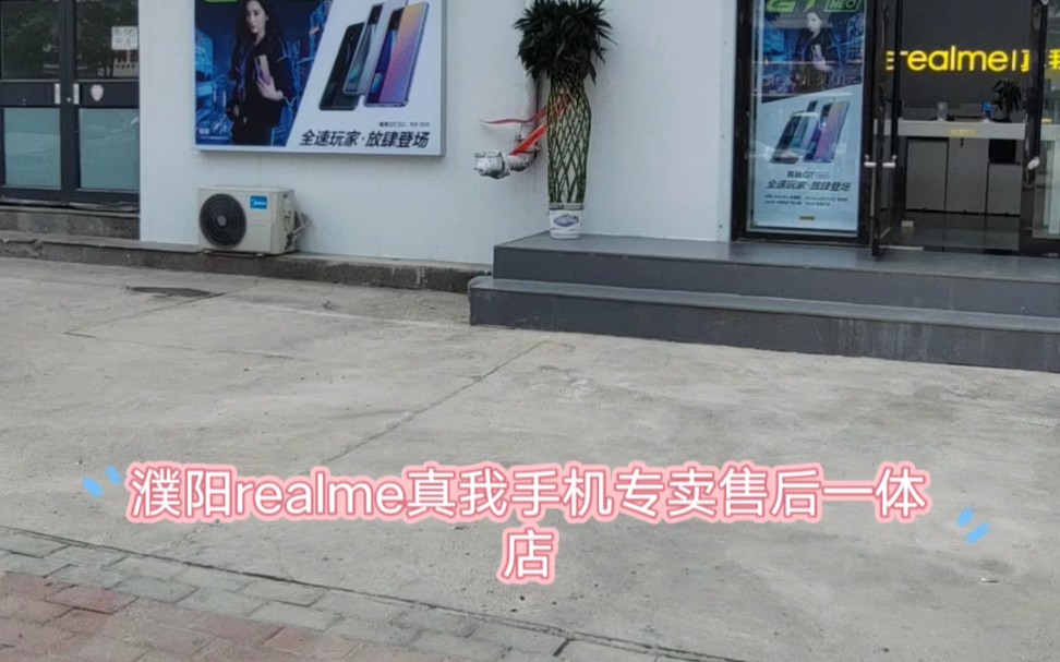 realme真我手机专卖售后一体店哔哩哔哩bilibili