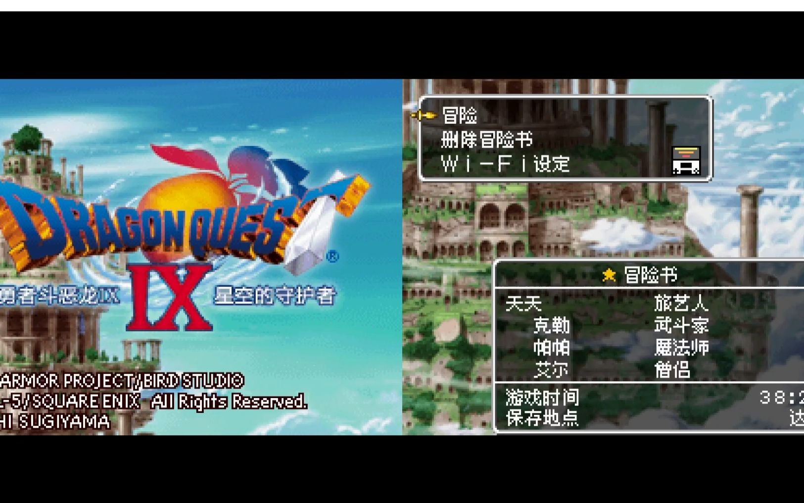 [图]DQ9 星空守护者 P16 二周目开启