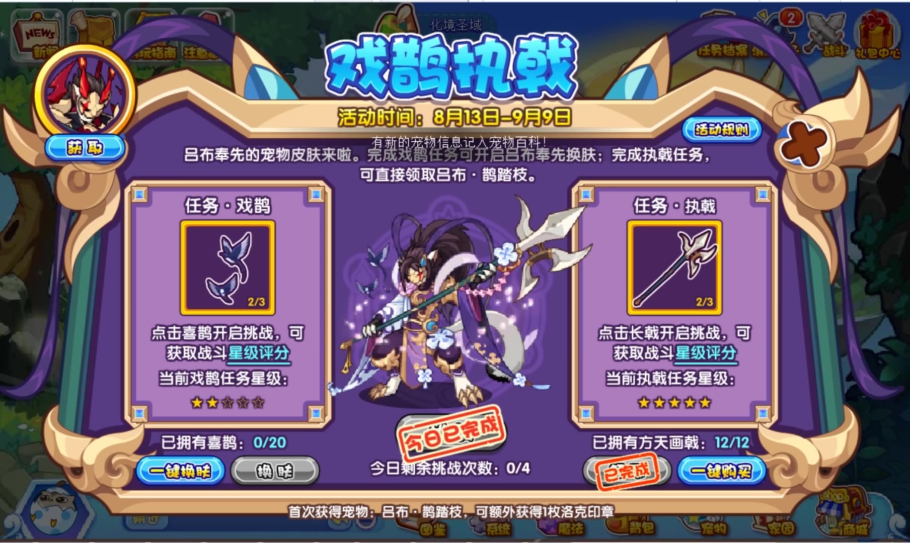 【洛克王国】论吕布七夕皮肤鹊踏枝有多强?