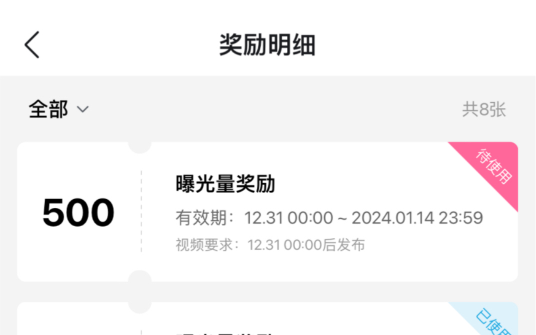 B站赠送的500曝光流量千万别浪费了,快来看看曝光流量怎么使用吧哔哩哔哩bilibili