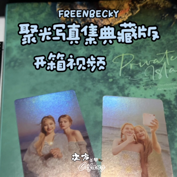 freenbecky | 聚光写真集开箱视频_哔哩哔哩_bilibili