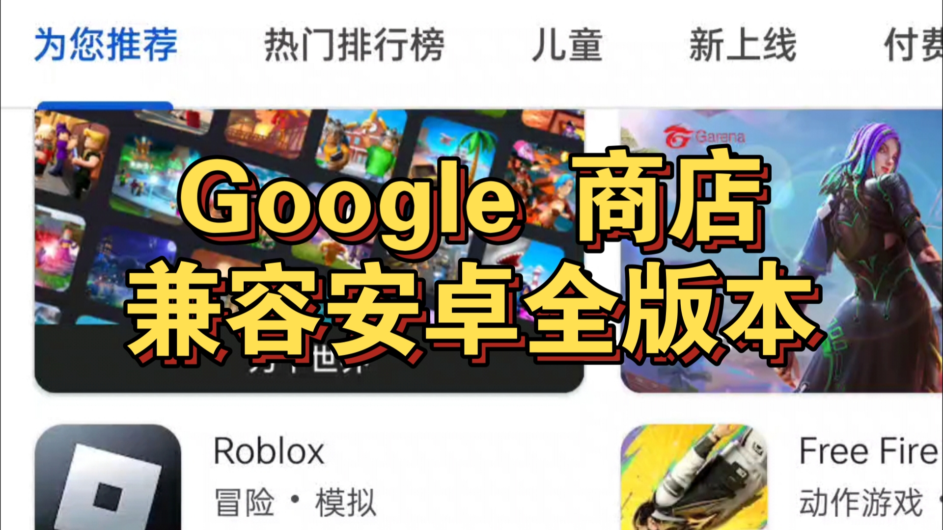 Google 商店42.916 谷歌商店兼容安卓全版本哔哩哔哩bilibili