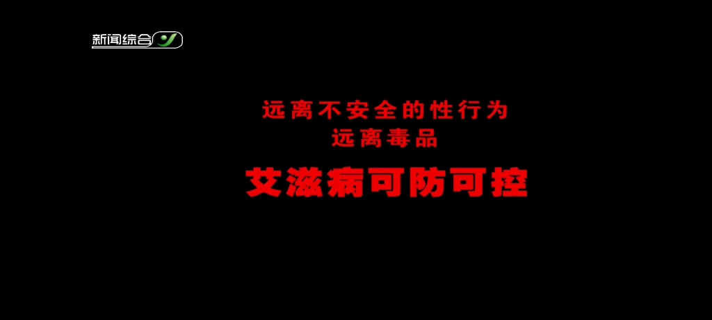 [图][电视台] 转播央视新闻联播过程：四川·雅安