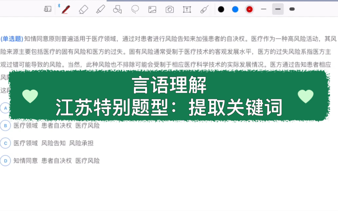 【言语理解】江苏特色题,提取文段关键词你会做吗哔哩哔哩bilibili