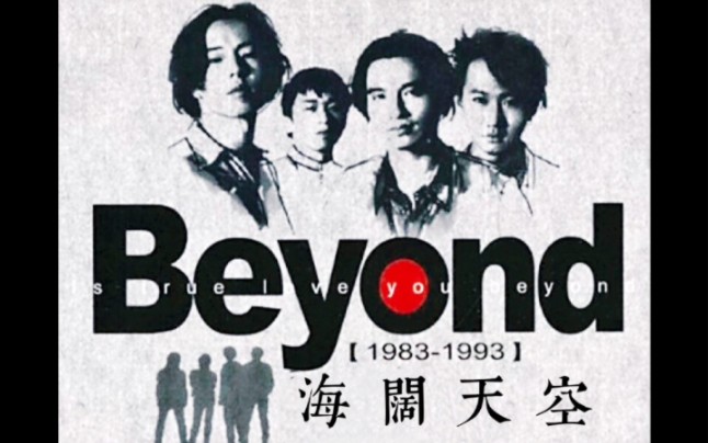 beyond海报图片大全图片