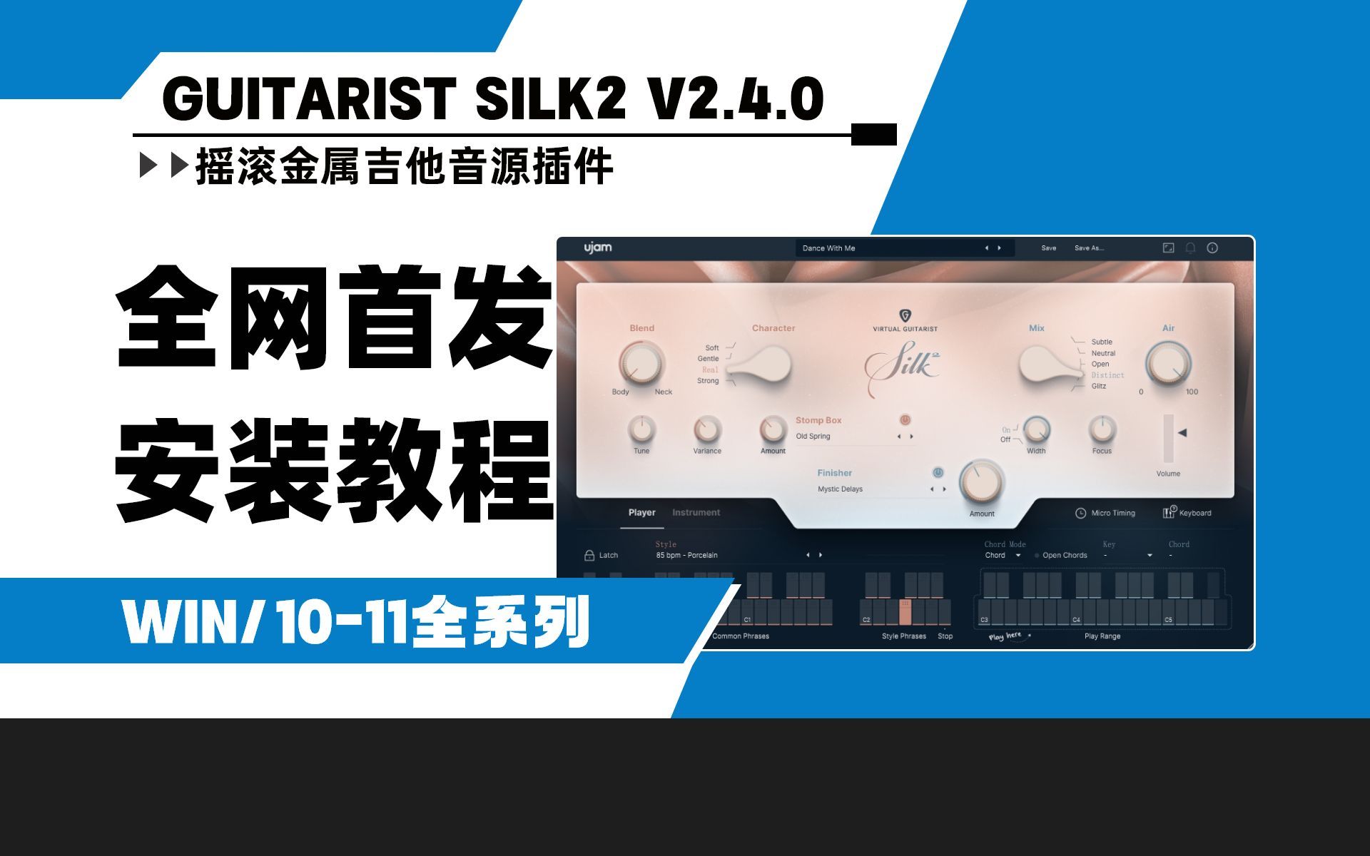 【创艺坊】UJAM Virtual Guitarist SILK2 v2.4.0 虚拟尼龙吉他插件WIN安装教程哔哩哔哩bilibili