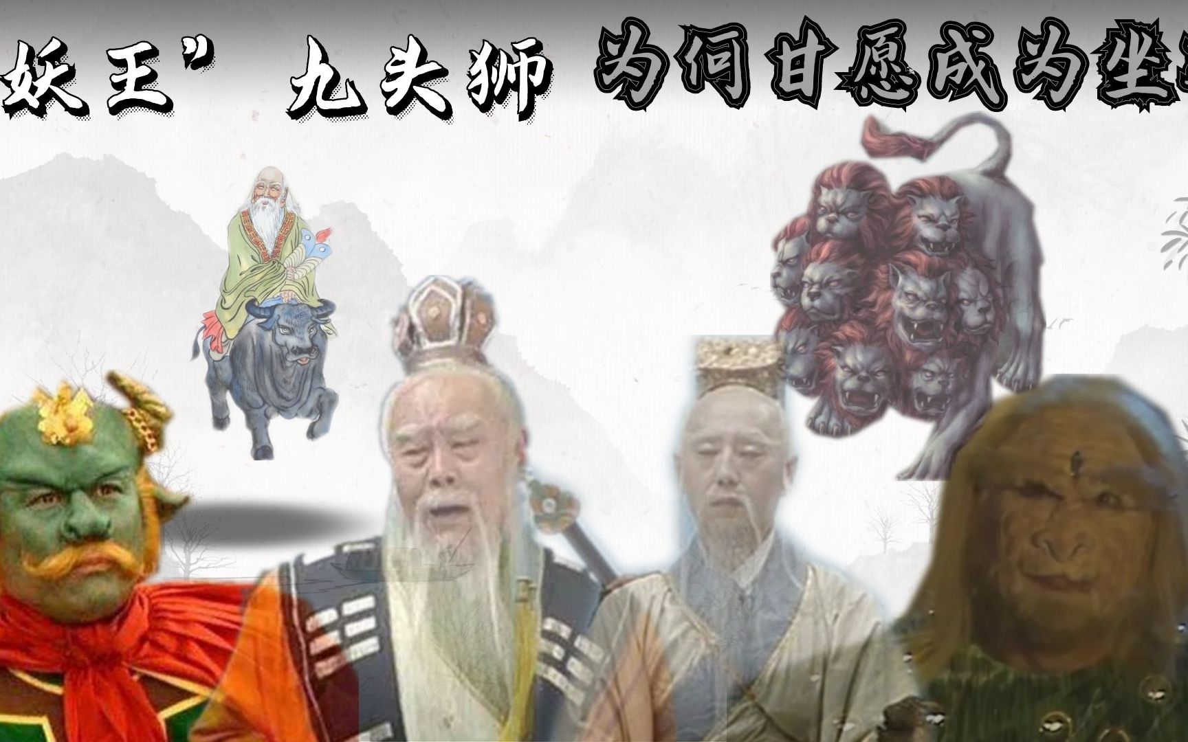 《西遊記》:九頭獅子和青牛精那麼厲害,為何甘願做神仙坐騎?