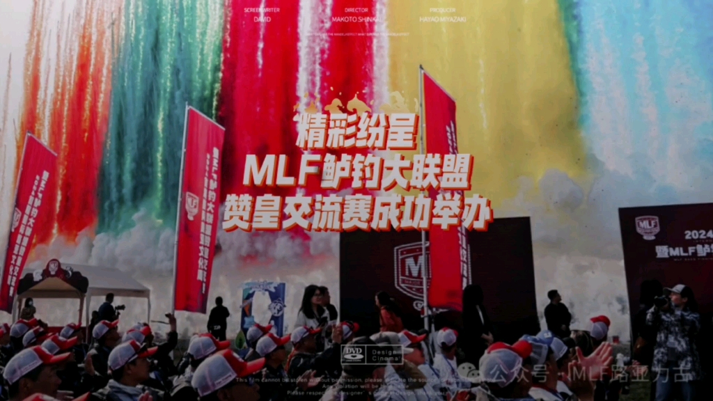 精彩纷呈!MLF鲈钓大联盟赞皇交流赛成功举办哔哩哔哩bilibili