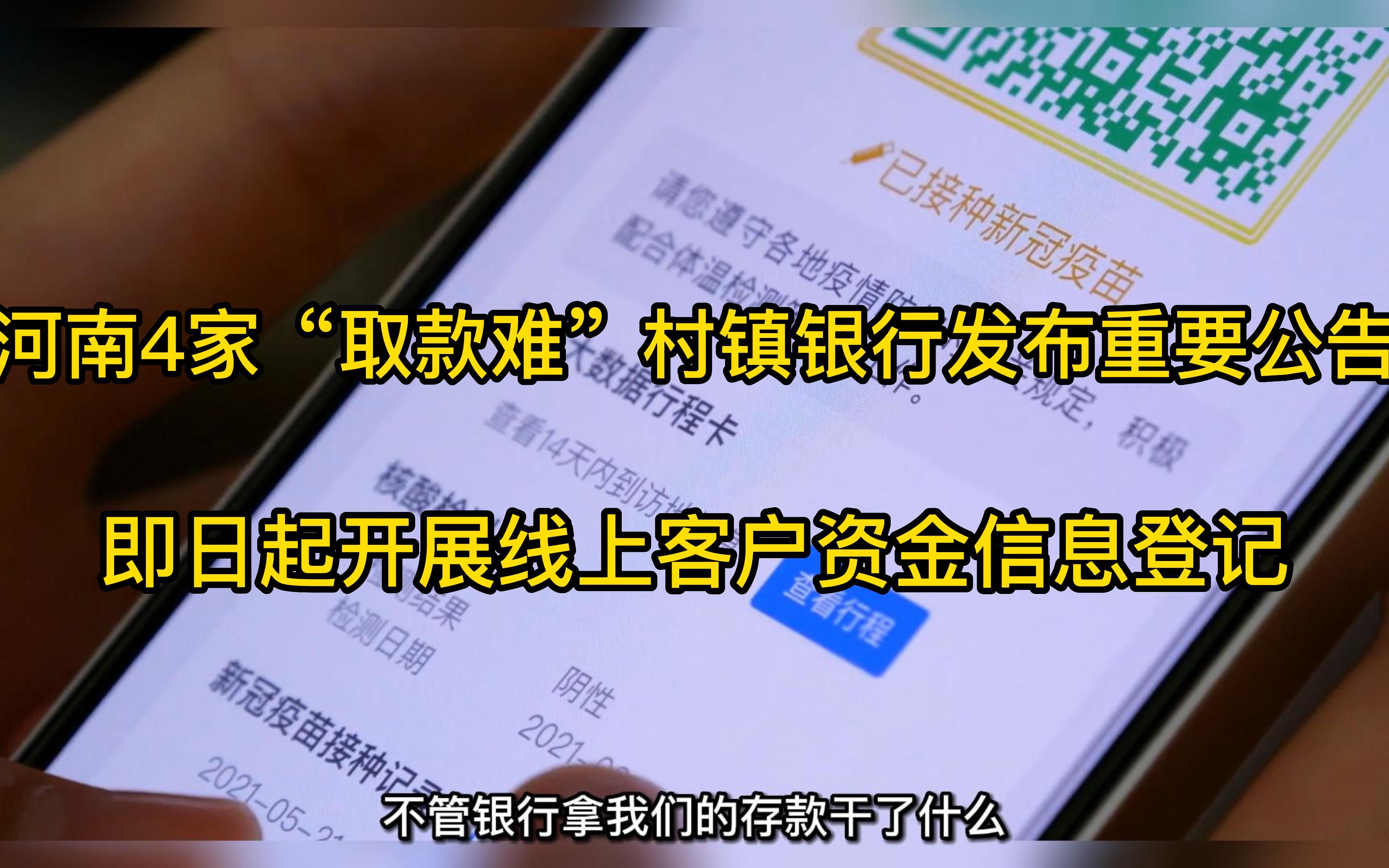 河南村镇银行登记客户资金信息,储户质疑:为什么查不到余额哔哩哔哩bilibili