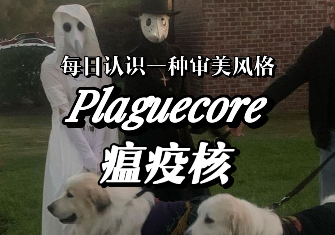 戴好皮手套,准备出诊了丨瘟疫核丨〔Plaguecore〕哔哩哔哩bilibili