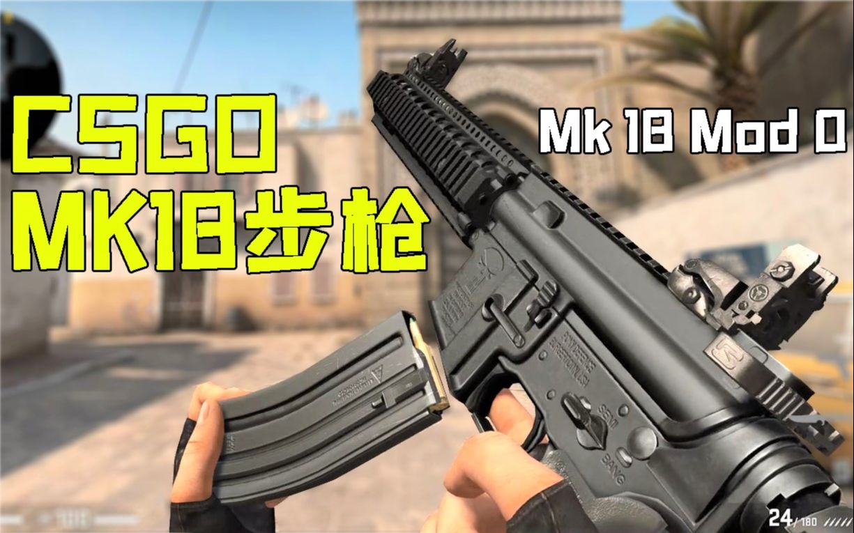 csgo全新m4cqb近战机匣mk18mod0短突击步枪