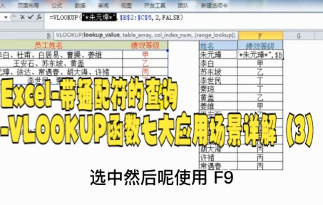 【vlookup函数技巧】在vlookup函数中使用通配符查询,excel技巧哔哩哔哩bilibili