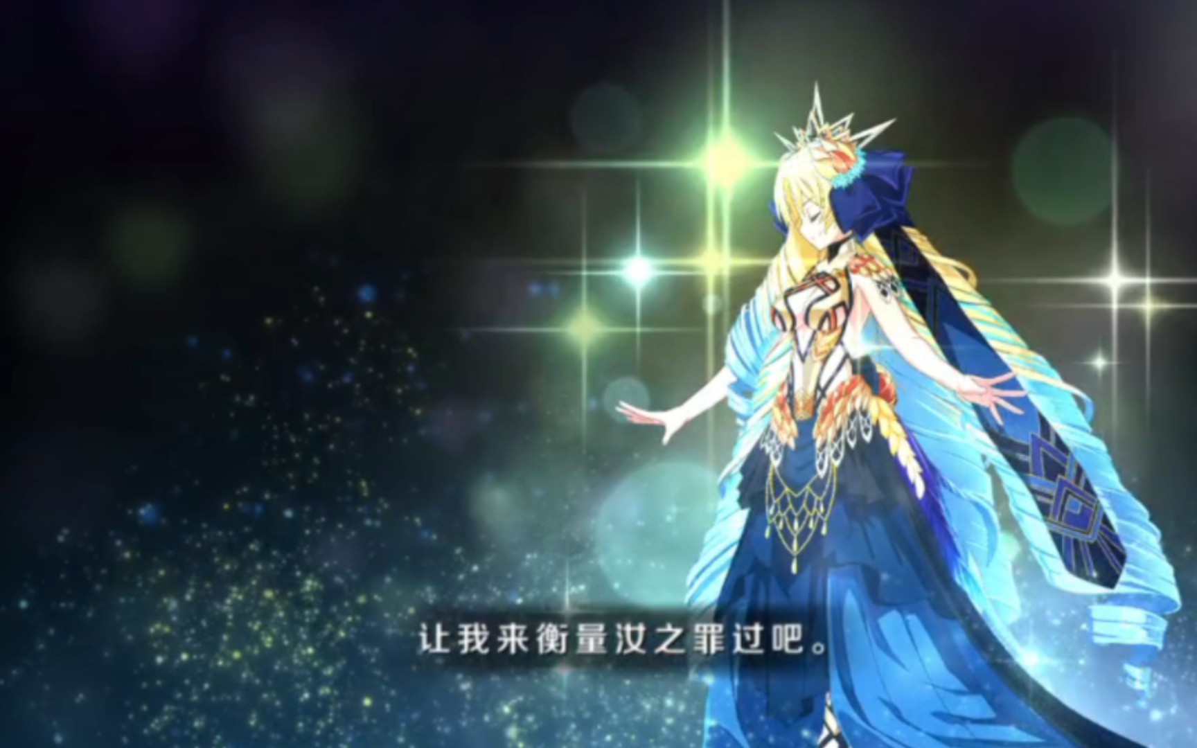 【fgo 3t 飞嫂】金牌调解员阿斯特莱雅送来祝福