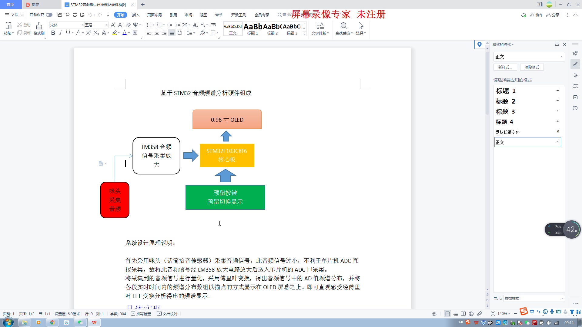 [图]030---基于STM32F103单片机音频频谱分析软硬件设计原理讲解