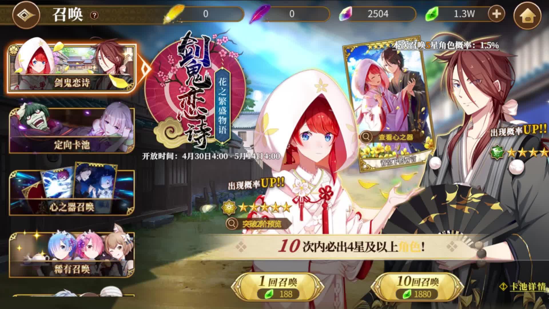 活动作品re0infinity剑鬼恋诗抽卡