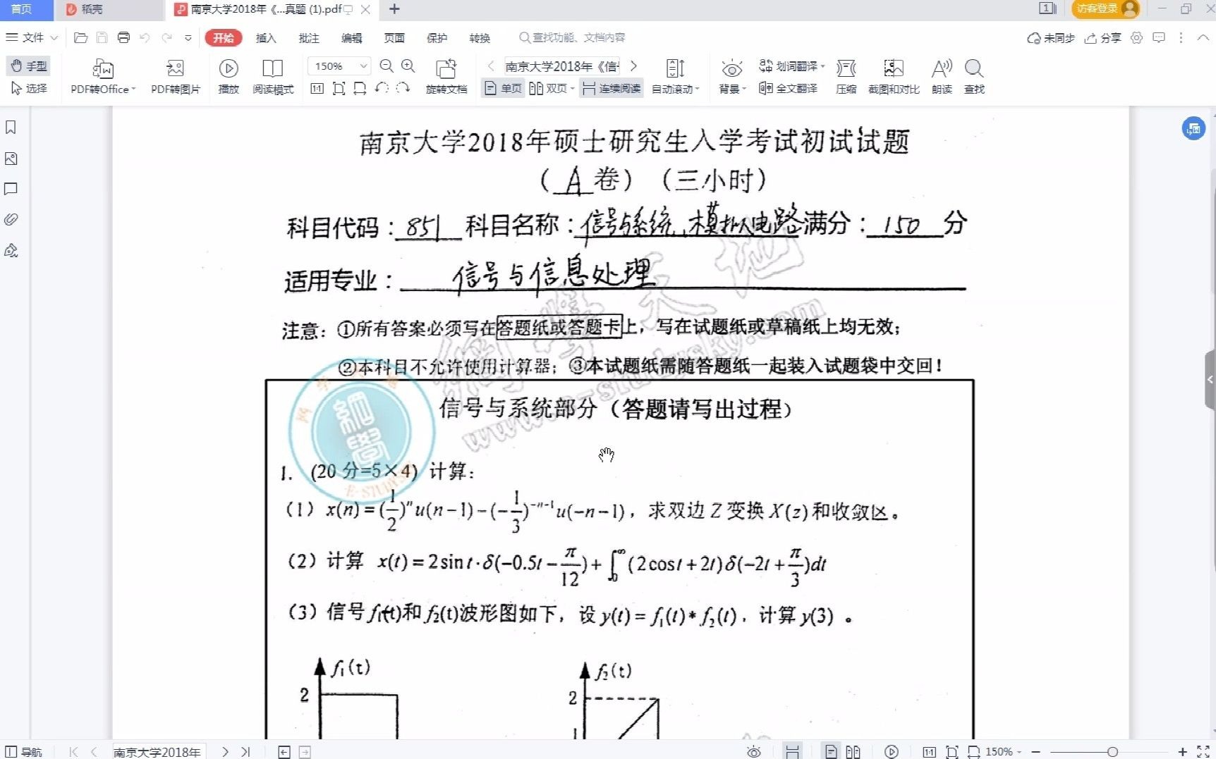 信号谷哥南京大学2018年真题讲解哔哩哔哩bilibili