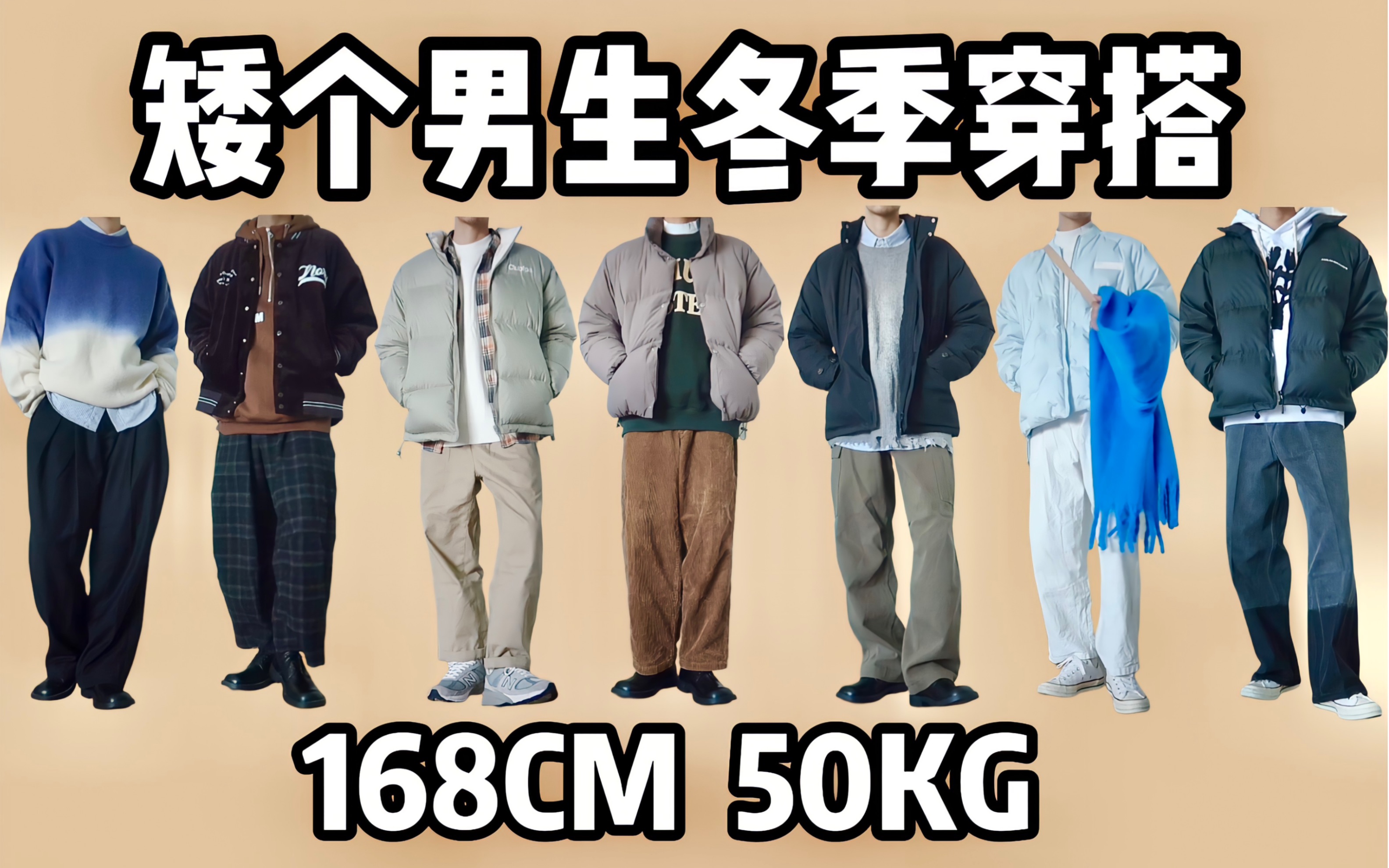 2020冬季男装搭配图片(冬季男生受欢迎的十种穿搭) | 穿搭号