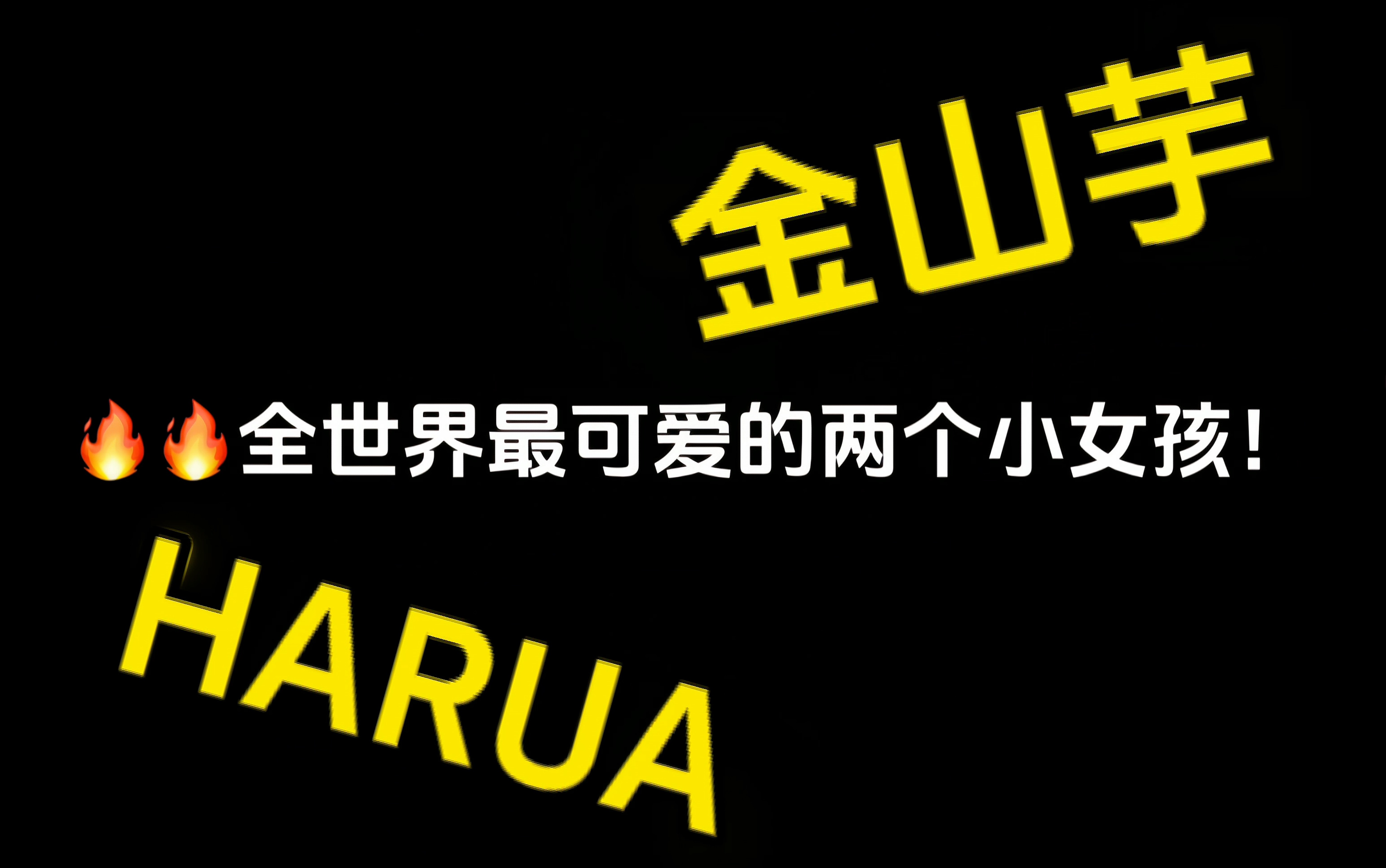 欲望之火!我可爱的小娘炮!