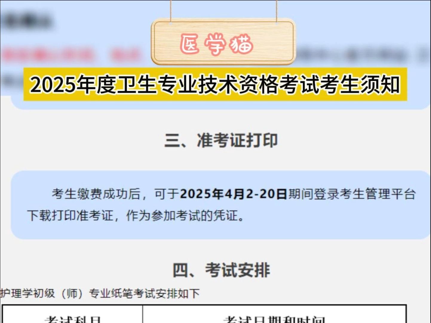 2025年度卫生专业技术资格考试考生须知哔哩哔哩bilibili