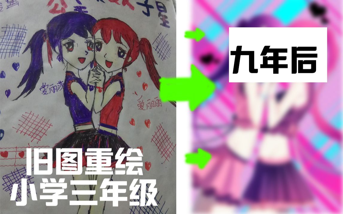 【旧图重绘】重画九年前的画哔哩哔哩bilibili