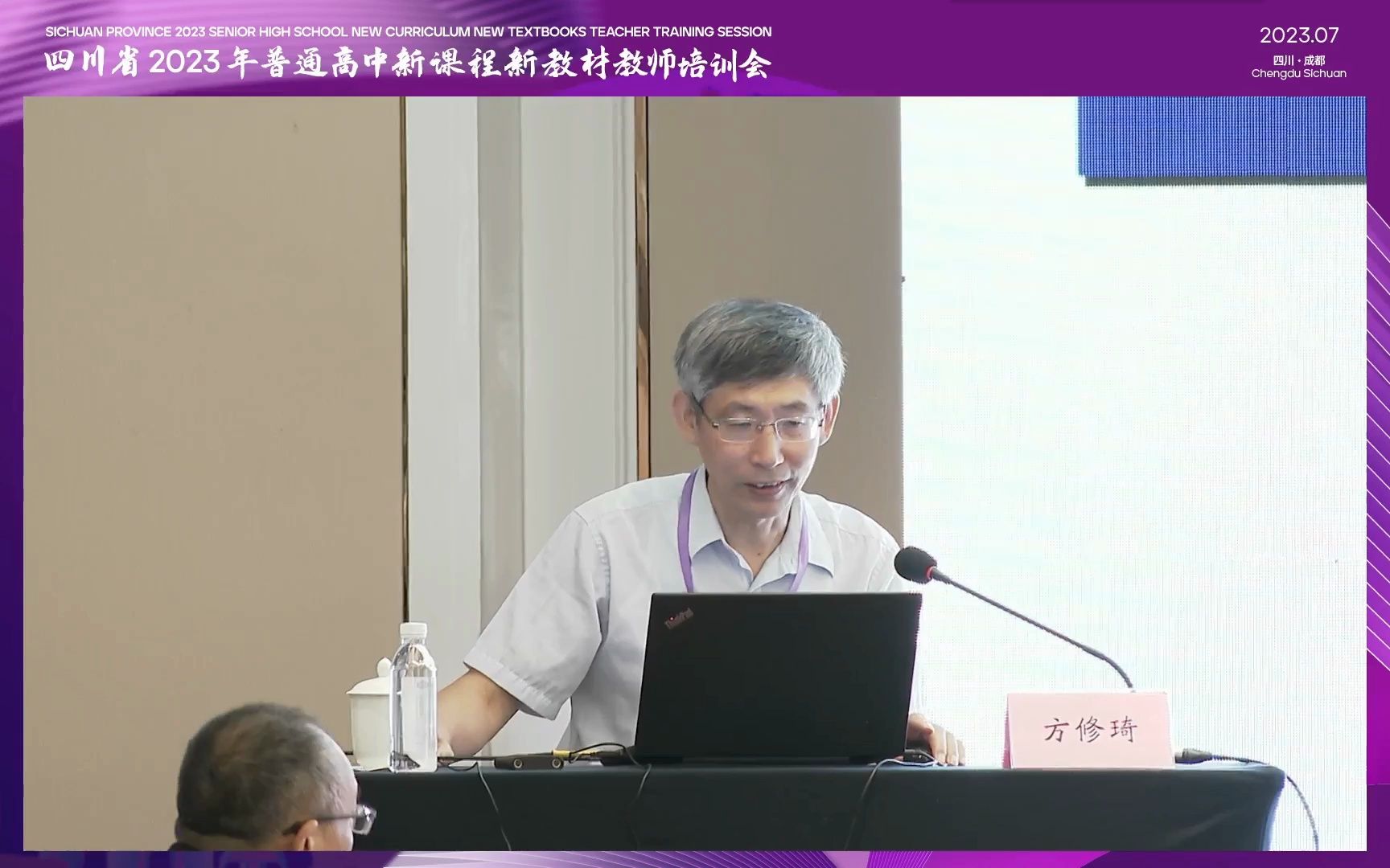 [图]四川省地理新教材高中培训20230720上午_方修琦_《资源、环境与国家安全》：从课程标准到教材