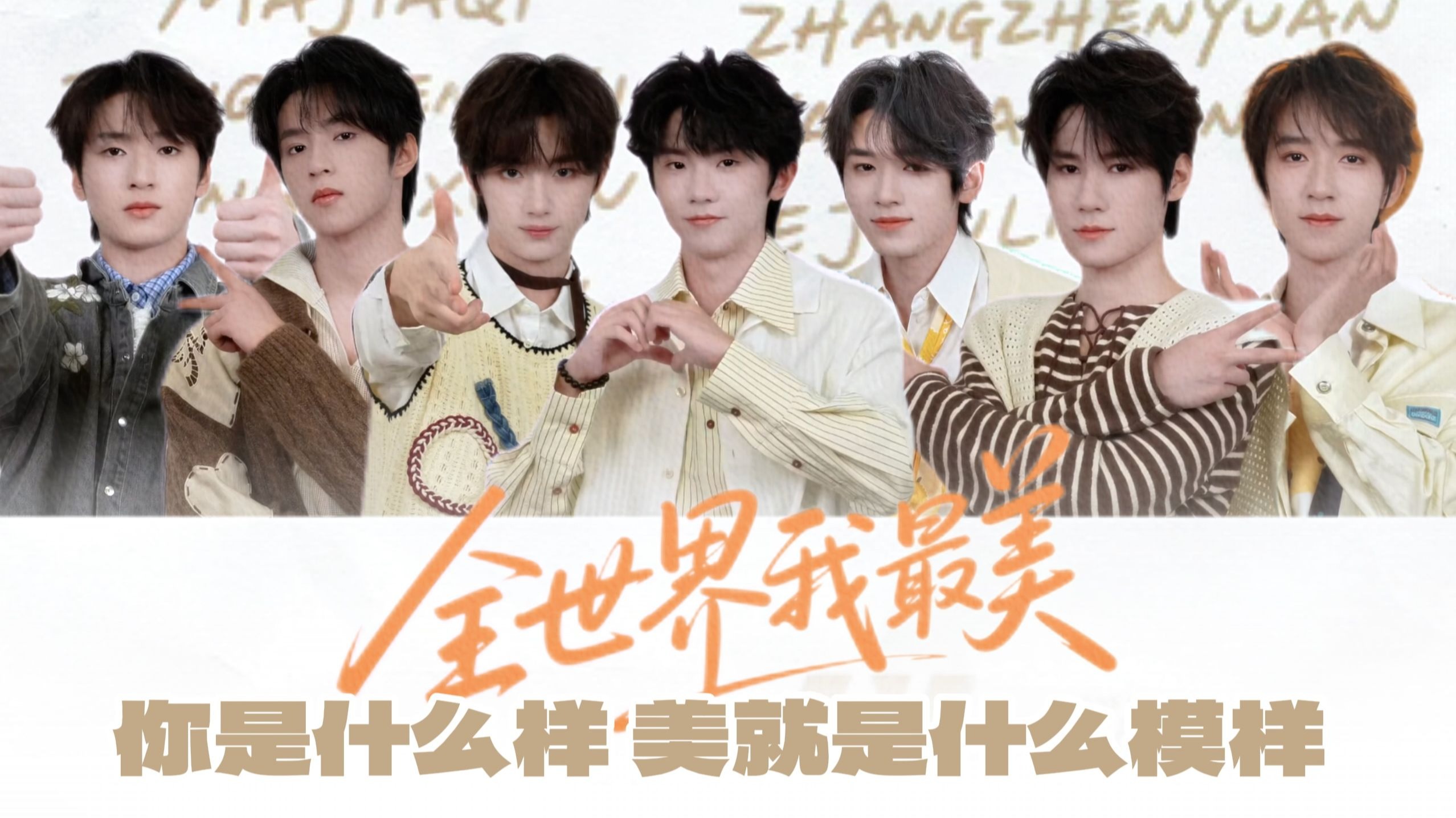 你是什么样 美就是什么样