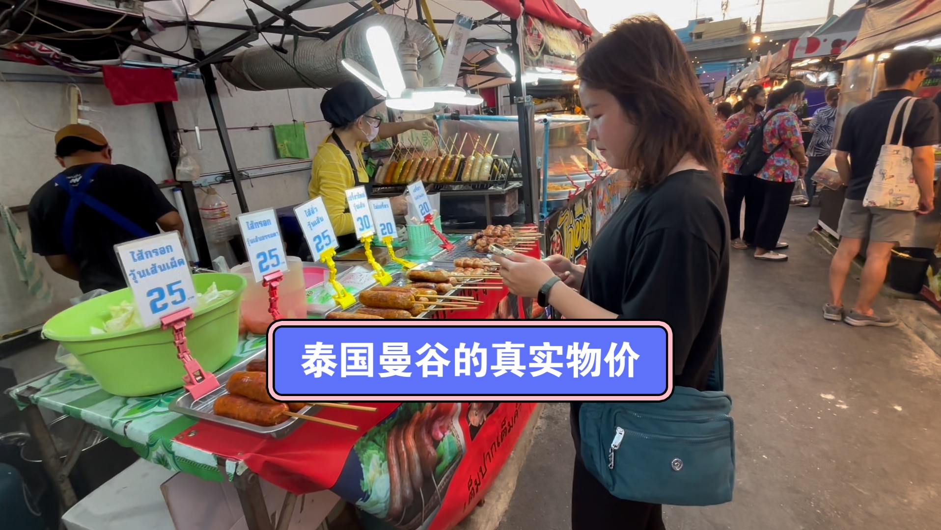 来泰国曼谷,不去本地人的夜市,是真不知道曼谷的消费竟然如此便宜,人