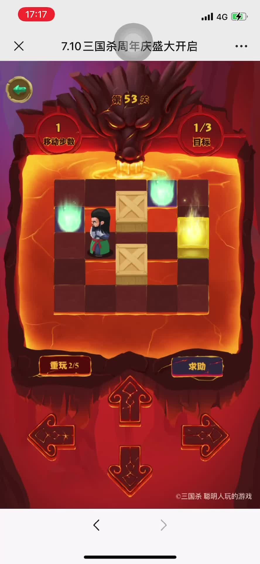 活动  三国杀推箱子第53关