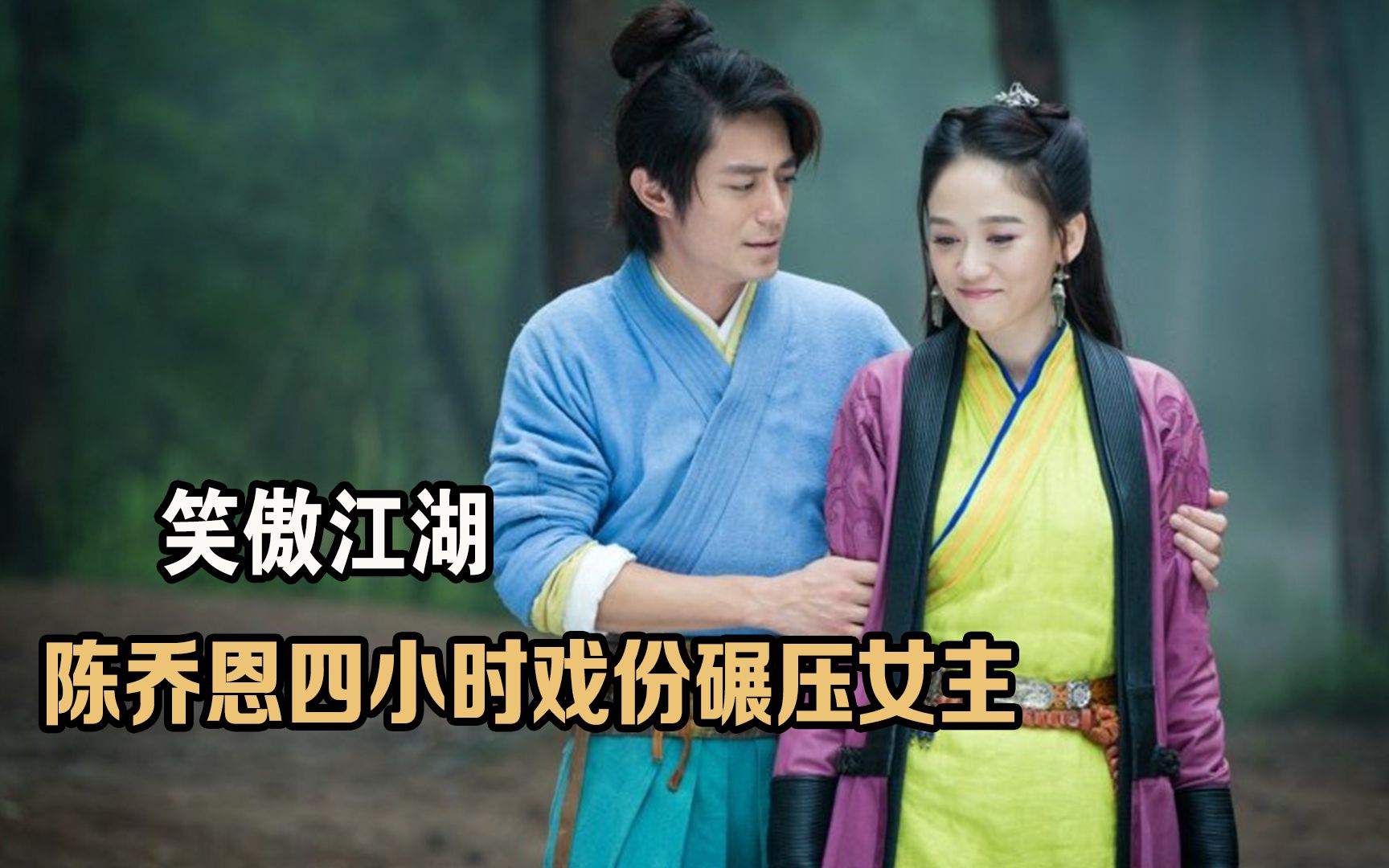 陈乔恩却靠4小时戏份成全剧高光