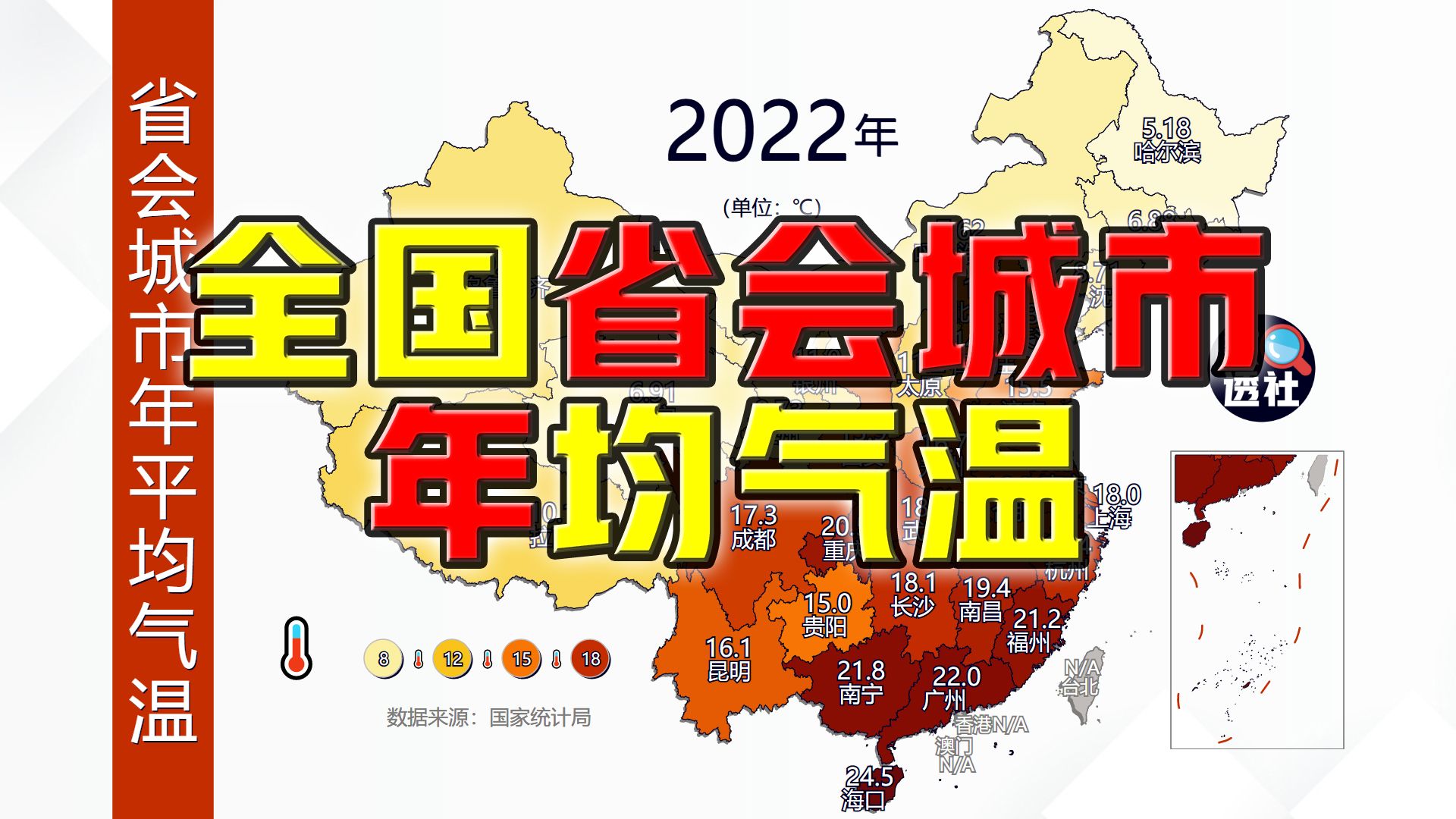 全国省会城市年平均气温哔哩哔哩bilibili