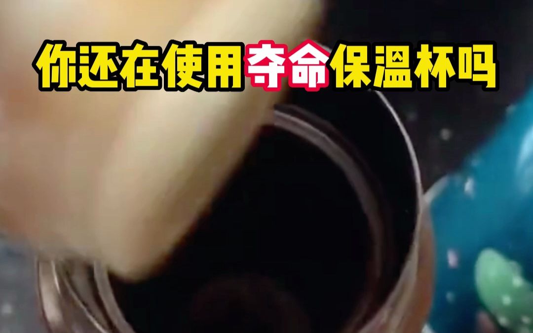 纯钛保温杯的耐腐蚀性真有那么好?哔哩哔哩bilibili