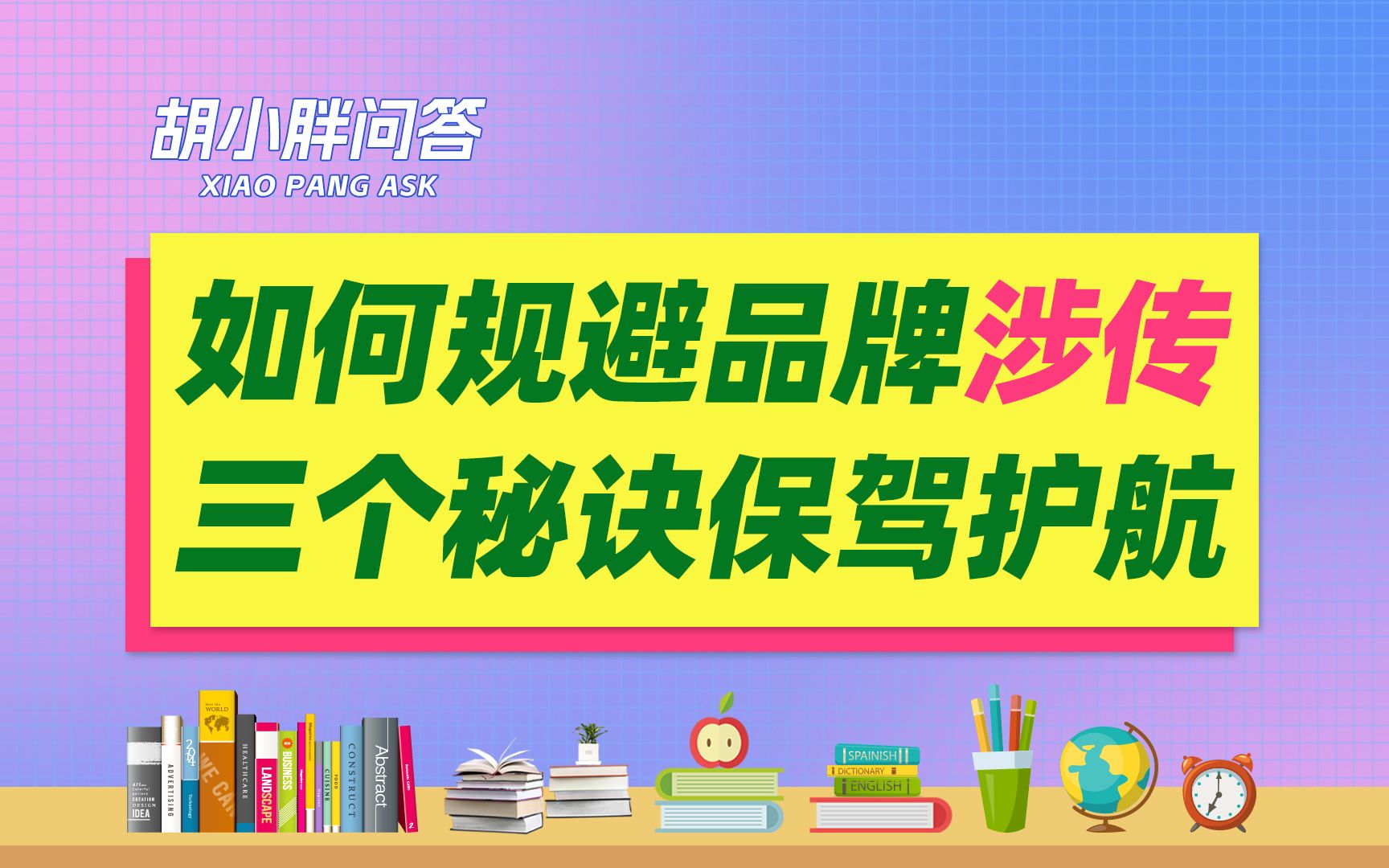 新零售品牌起盘,如何规避涉传行为?三个秘诀保驾护航!哔哩哔哩bilibili