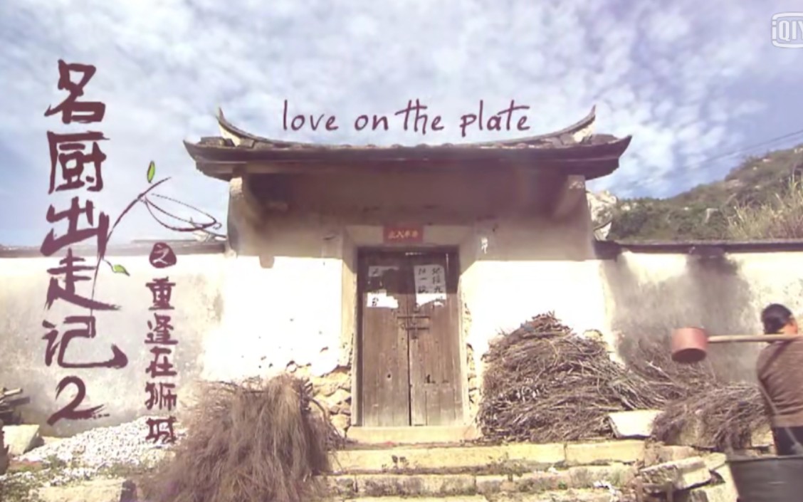 搬运新加坡综艺名厨出走记第二季重逢在狮城loveontheplates02meeting