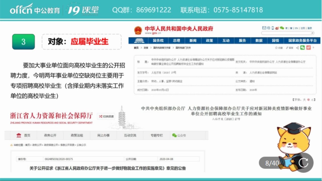 【事业单位招聘】2020浙江事业单位招聘向应届生倾斜哔哩哔哩bilibili