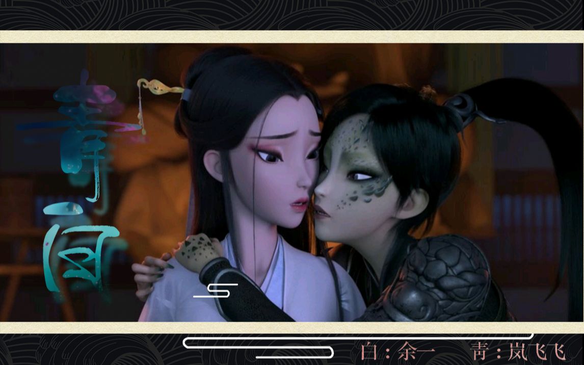 青白【又名:我嗑的cp怎么可以鲜为人知】
