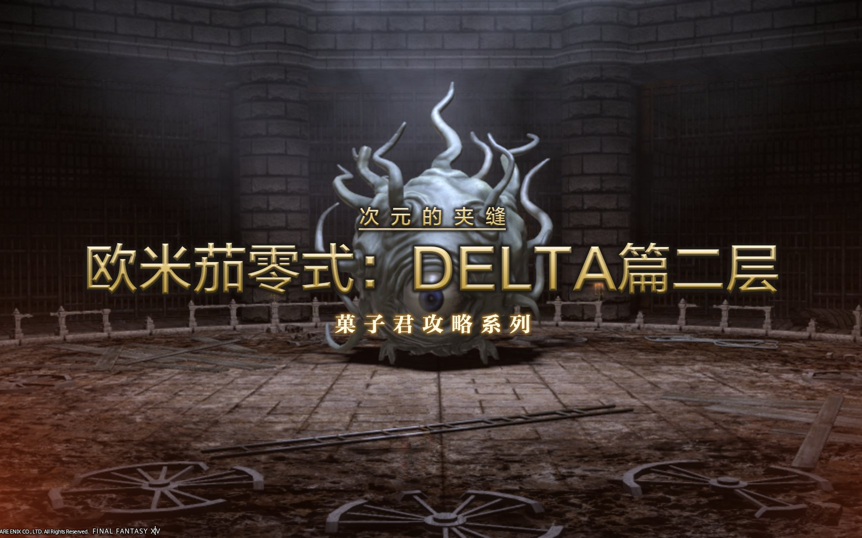  ff14 o2s bilibili