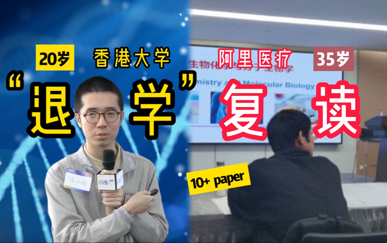 35岁复读生物 文章发表十余篇 阿里数字医疗产品负责人 AI4S的前景在哪里哔哩哔哩bilibili