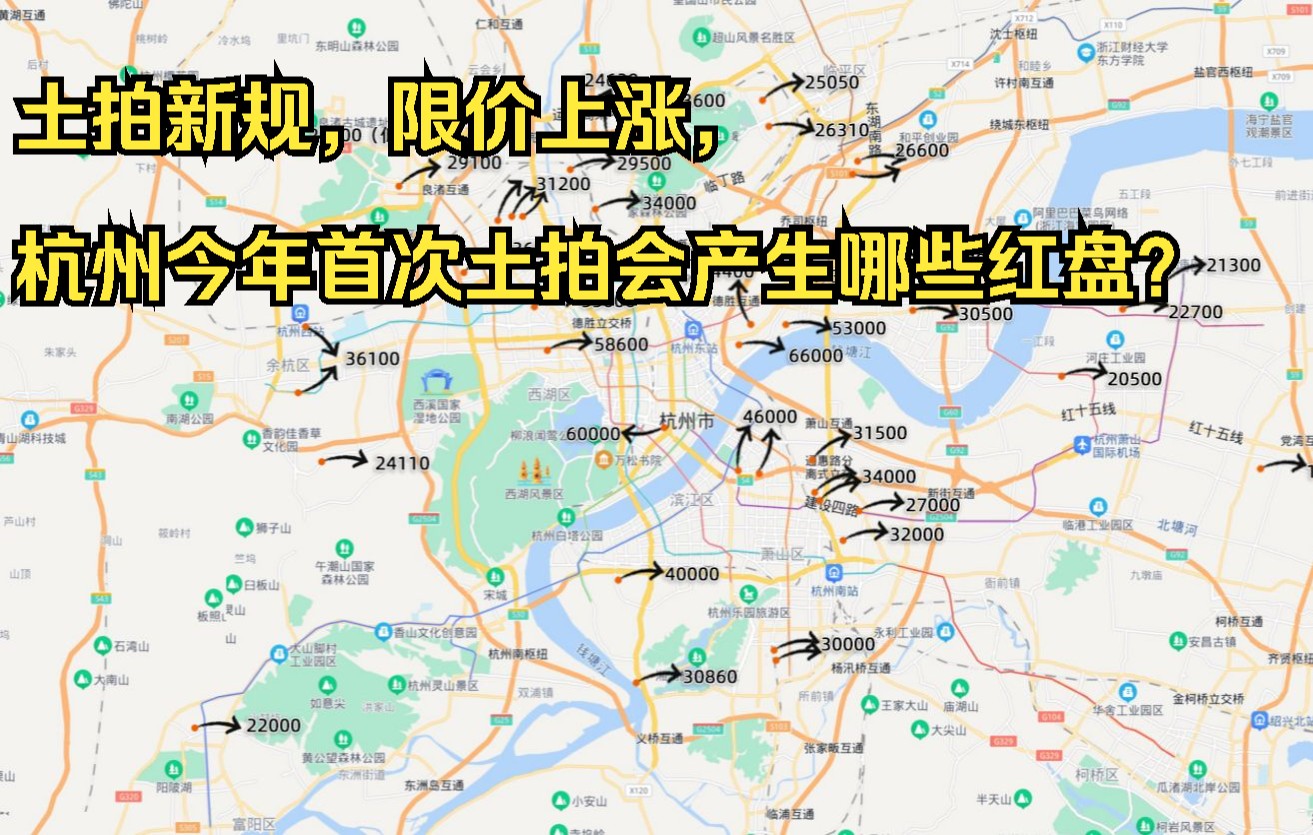 土拍新规,限价上涨,杭州今年首次土拍会产生哪些红盘? 房叔说No.419哔哩哔哩bilibili