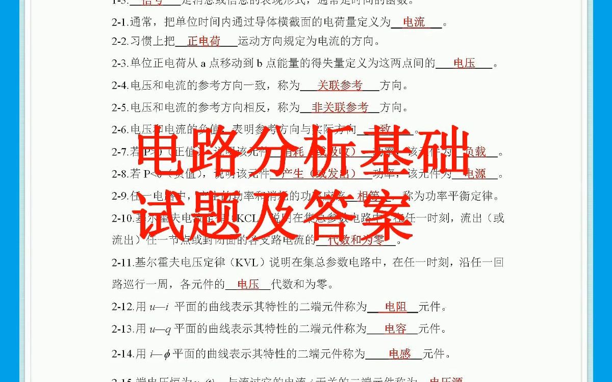 电路分析基础试题库及答案哔哩哔哩bilibili