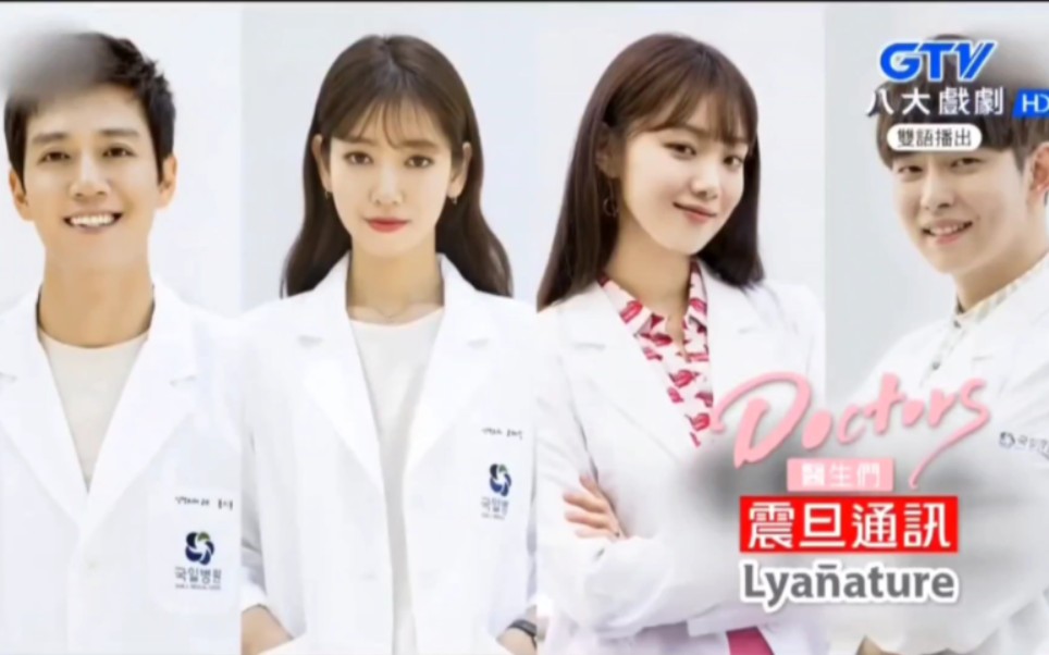 [图]Doctors医生们(女流氓慧静) 八大戏剧国语预告7-8