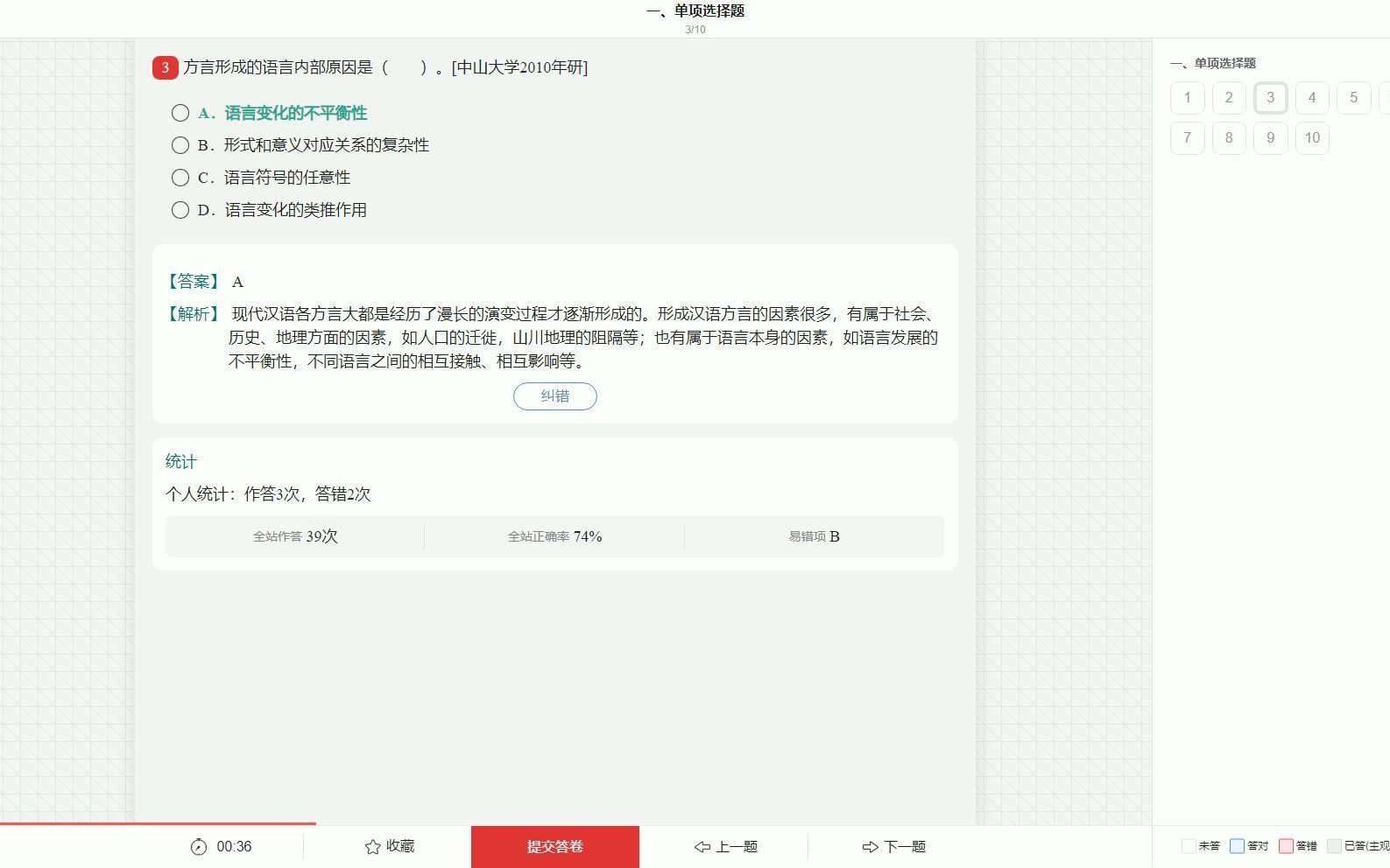 [图]叶蜚声、徐通锵《语言学纲要》（修订版）配套题库【考研真题精选＋章节题库】