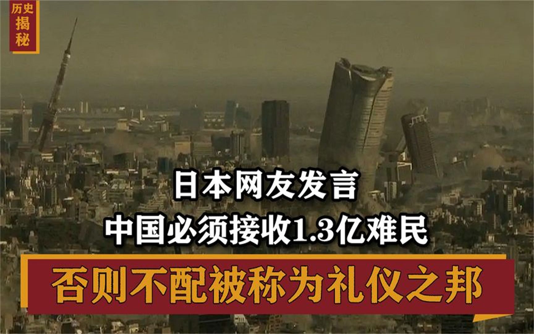 日本网友迷惑发言:如果有一天日本沉没,中国必须要接受日本难民哔哩哔哩bilibili