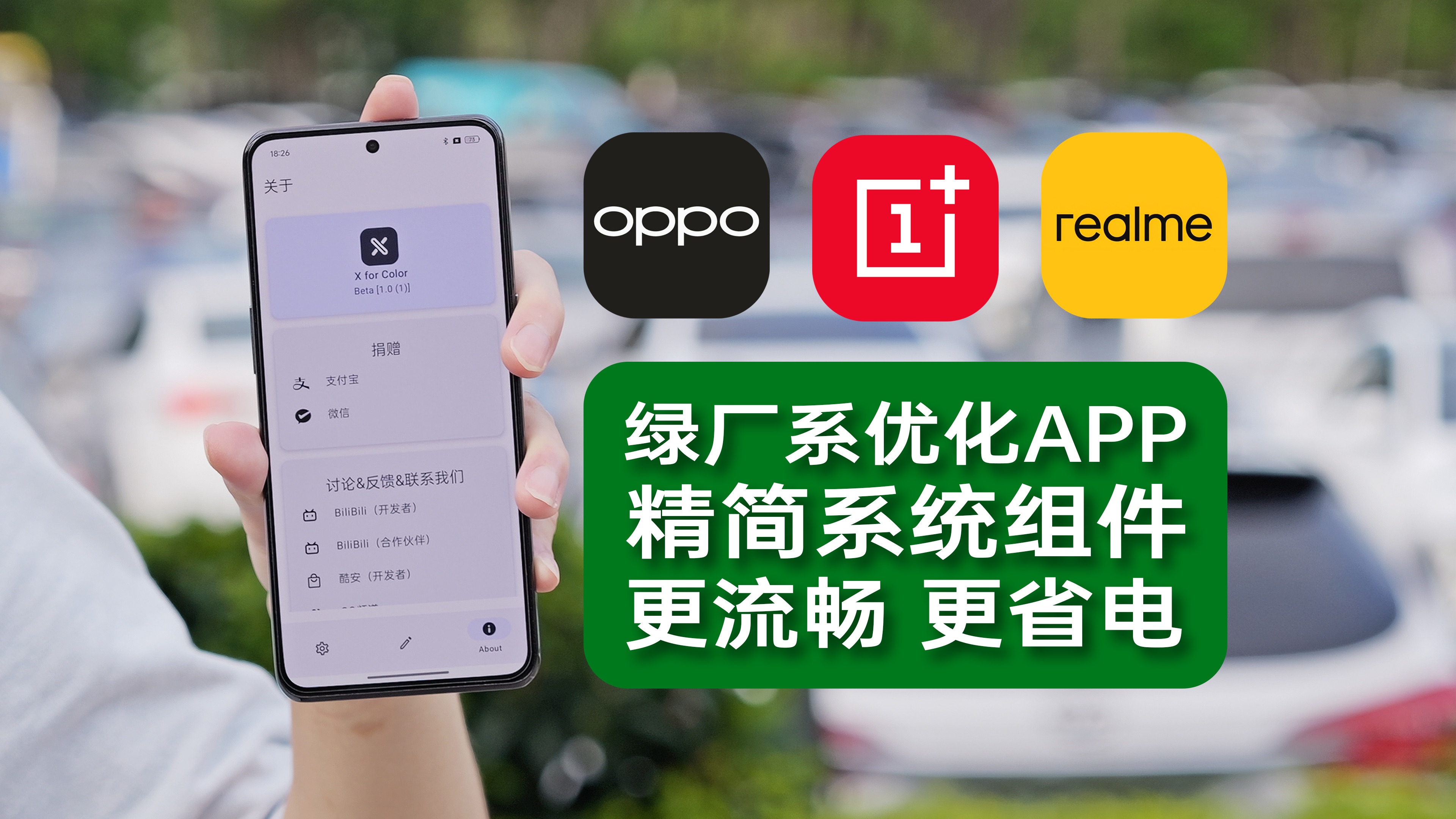 拯救老手机!自开发精简APP!OPPO、一加、真我通用!