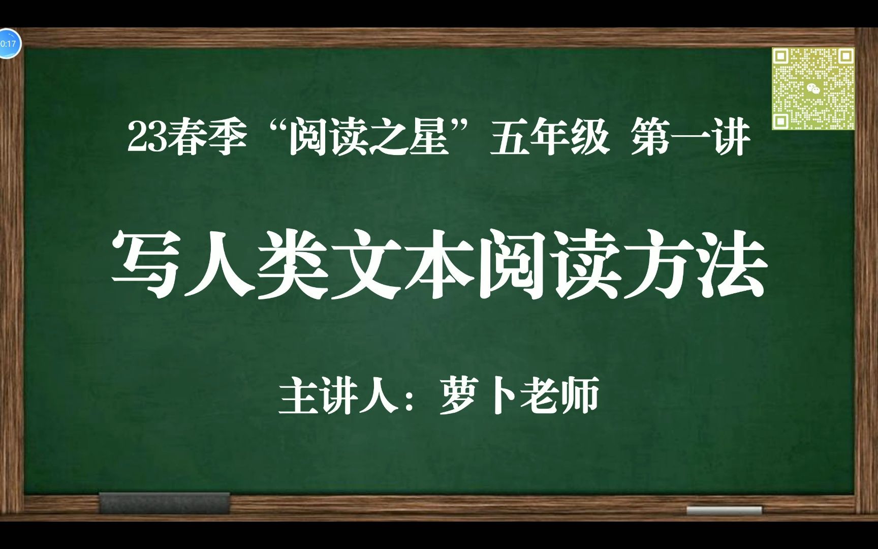 《阅读之星2023》五年级 第一讲哔哩哔哩bilibili