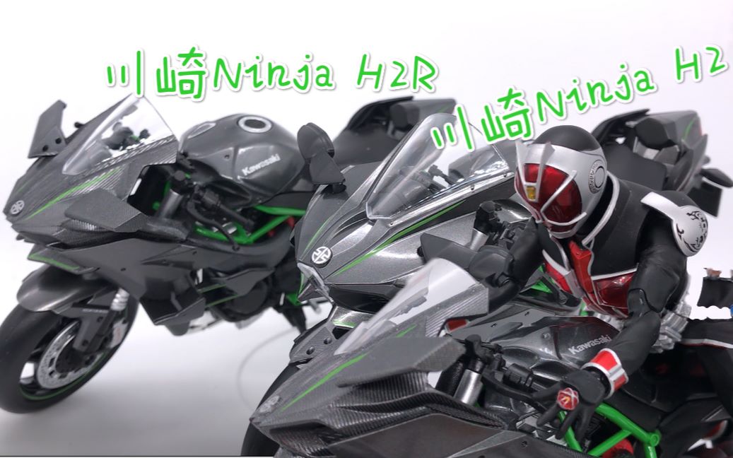 [图]鬼火少年法爷！？可动人偶好伙伴？！青岛社1/12川崎Ninja H2/H2R摩托车双重分享~