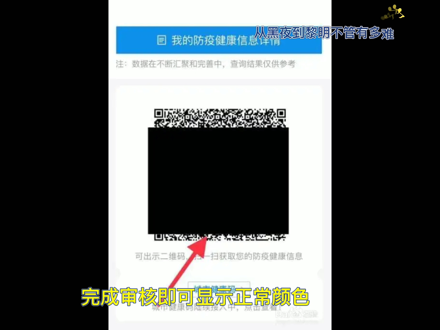 黑色健康码是什么情况下出现的呢?_哔哩哔哩_bilibili