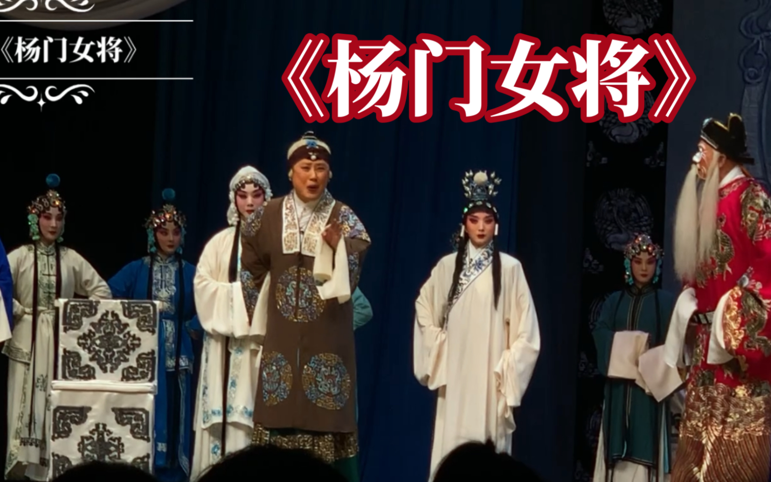 张静 李胜素 于魁智 “灵堂”京剧《杨门女将》2022-01-15_哔哩哔哩_bilibili